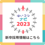 ほいコレナビ2021